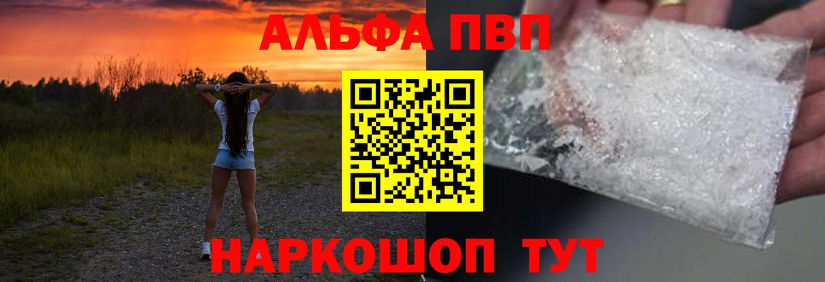 A-PVP Соль Дедовск