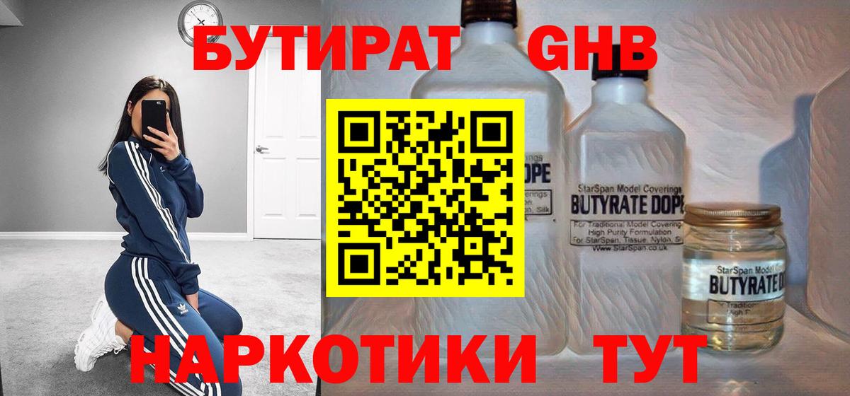 Бутират  Вход с VPN  Дедовск  БУТИРАТ GHB 