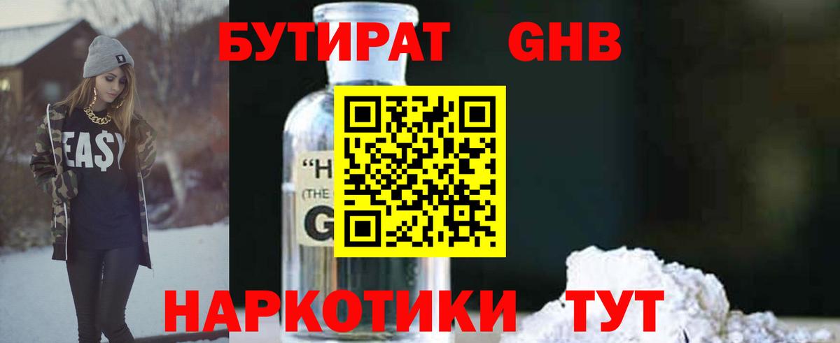Бутират буратино Дедовск