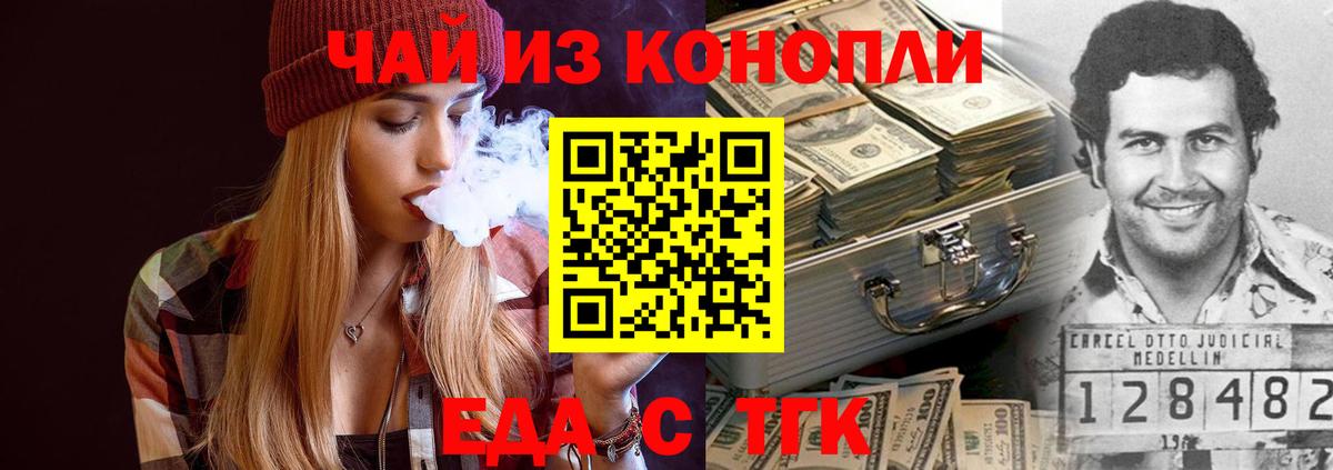 Еда ТГК марихуана  Вход с VPN  Дедовск 