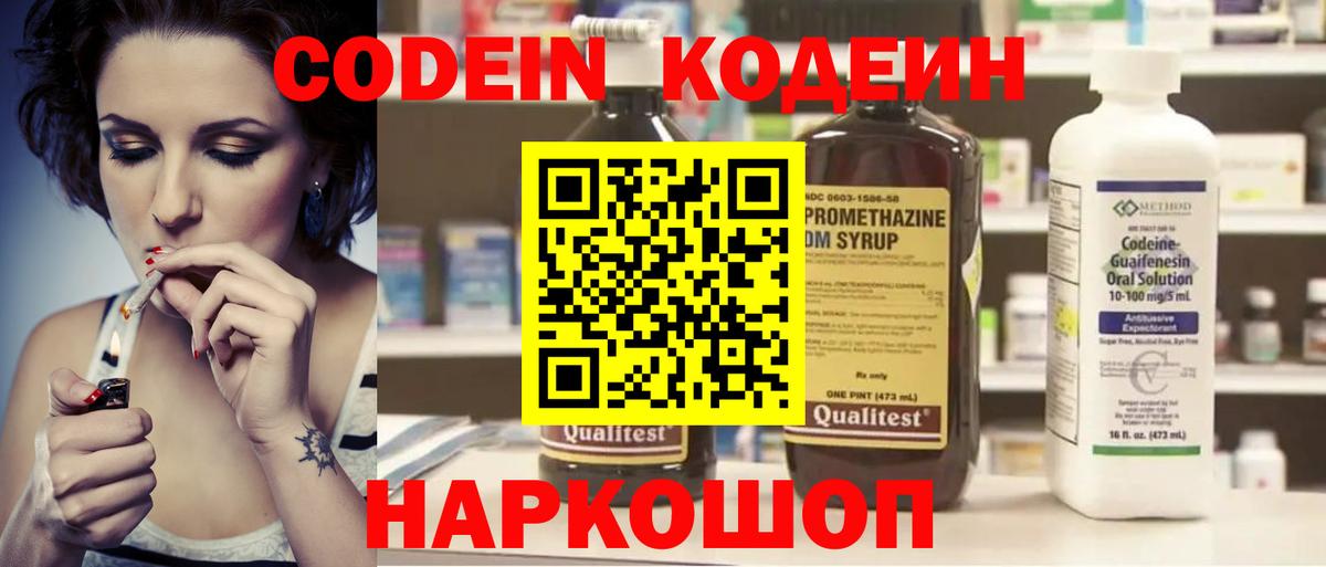 Кодеин Purple Drank  Вход с VPN  Дедовск 