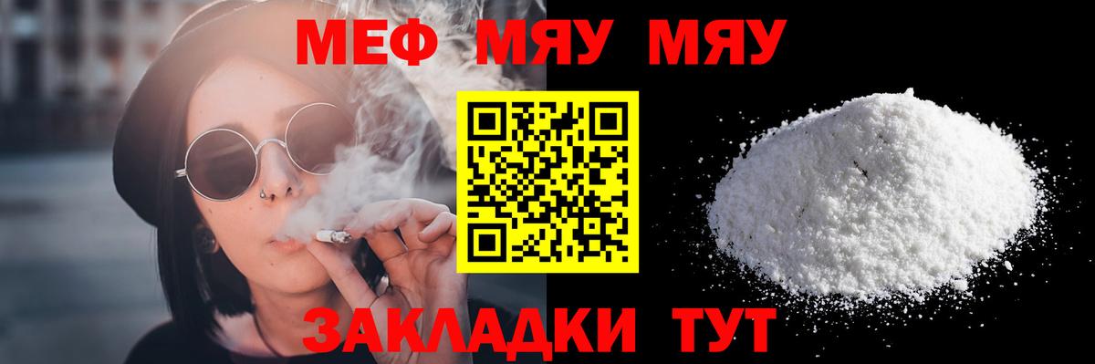 Мефедрон кристаллы Дедовск