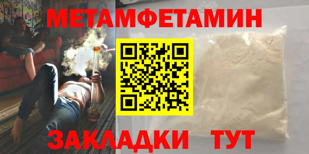 МЕТАМФЕТАМИН пудра Дедовск
